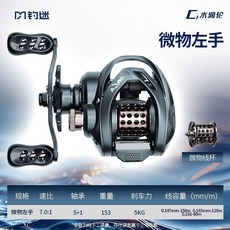DC C1 水滴輪 智能電子剎車, C1經典磁剎款微物輪,右手水滴輪, C1經典磁剎款微物輪