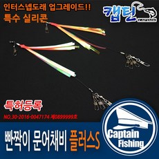 캡틴피싱 플러스S 문어채비 오렌지(2개입), 1개