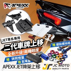 APEXX JETSL 短牌架 JETS 二代 上移翹牌架, 1個, JETS／SR／SL／SL+／C,鍍鈦螺絲x2+鈕扣墊片【紫】