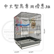 金瑞成鳥園 中大型鳥專用超值優惠組-黑色款/讓您的鳥寶享有最佳的備配/適合中 中大型鳥, 1個, 單購鳥籠