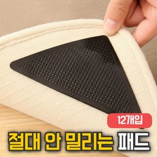 룸앤업 절대안밀려 미끄럼방지 카페트 러그 논슬립 패드, 12개 12개