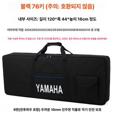 야마하 가방 전자피아노 케이스, 1개, 76키 블랙 마하, 기본 모델명/품번