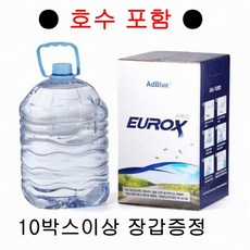 롯데정밀화학 유록스 요소수 정품 (자바라 포함) 10박스 이상 장갑 증정, 1박스, 10L