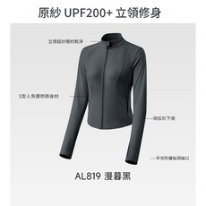 UPF200+ 雲原紗修身立領外套