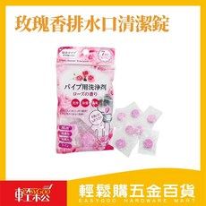 輕鬆購 玫瑰香排水口清潔錠 發泡式 清潔除臭淨味 浴廁適用 7入, 1個