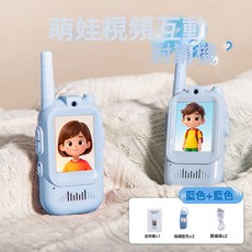 爆款視頻兒童對講機小孩電話機WIFI對講機充電無線兒童玩具禮物, 藍+藍