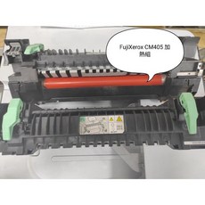 FujiXerox CP405 CM405dn 加熱組 熱凝器 定著組, 1個