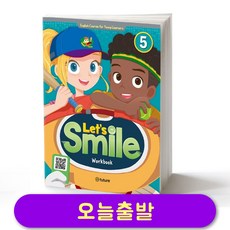 렛츠 스마일 Let's Smile 5 워크북 (Work Book)