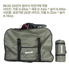 자전거캐링백 보관 운반 가방 접이식 여행 케이스 항공, 4 RK20 밀리터리그린, RK20 그린 20-22인치, 1개