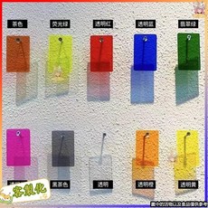 熱銷爆款彩色透明壓克力板，半透明磨砂有機玻璃塑料板，客製化加工雕刻, 1個, 定製顏色尺寸聯繫客服