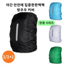 헬스백팩 야외 배낭 방수 레인 커버 반사 경량 가방 하이킹 등산 안전 여행을위한 먼지 18-45L 사용, 01 CHINA, 40 Black-XL-60-70L