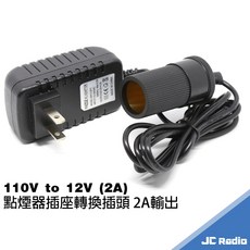 110V-12V 點煙器插座轉換插頭 車用設備在家使用, 1個