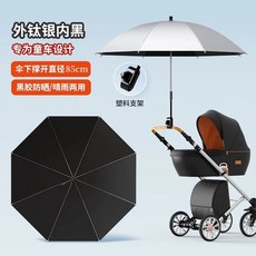 강아지 유모차파라솔 자외선 그늘막 방수 가리개 개모차 햇빛, P. Tiol Silver l Classic Black