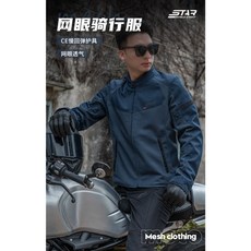 春夏秋季網眼透氣防摔衣