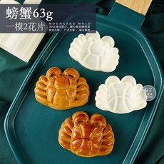 뉴타임즈 Aug.03 42번 추석 월병 틀 가정용 손 안 붙이는 복숭아꽃 과자 모양 녹두떡 떡 모형 인쇄 광식Z, 꽃게, 1개