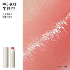 Joocyee 酵色 水光多用棒, #G403半夏杏, 1個