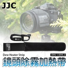 JJC JDHS-1 JDHS-2 USB供電鏡頭除霧帶 大人氣鏡頭加熱帶 三重防護, 1個, JDHS-1 鏡頭外徑小於80mm