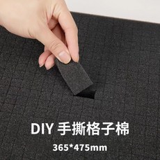 手撕格子棉 防震海綿 禮盒內襯 DIY收納保護墊, 1個, 黑色365*475,40mm