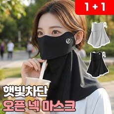 로니베이 오픈 넥마스크 자외선차단 여름 여성 골프 얼굴가리개, 2개, 로니블랙+로니그레이