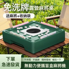 瓦西子麻將盲盒迷你麻將牌無動力桌面麻將機旅行宿舍便攜戶外露營, 1個, 曠野綠/盲盒麻將桌套裝【包含麻將內襯收納袋】:1個