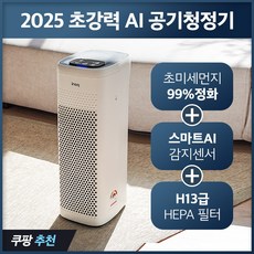 [최신형] 실시간 AI 청정 가정용 공기청정기 저소음 원룸 소형 미니 공청기 15평형, 퓨어 화이트