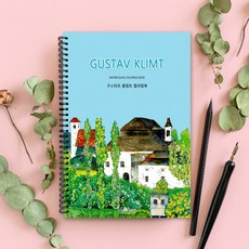 그림이좋은사람들 컬러링북 어른색칠공부 명화그리기 클림트 시니어 취미미술, 클림트 컬러링북