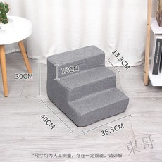 熱賣 寵物階梯寵物樓梯可拆洗防滑臺階小型犬泰迪爬梯床邊沙髮爬高上床海綿梯子QT0U, 紳士灰(亞麻,小三層30CM高), 1個
