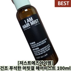 # 정품 # [저스트에즈아이엠]아이엠 헤어미스트 건조하고 푸석한 머릿결 수분결 정전기 방지 효과 부스스한 모발, 3개, 100ml