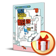 엔트리 인공지능 with 햄스터 로봇 (개정판) / 사은품증정