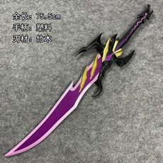 臺灣出貨 動漫我獨自陞級卡米什副劍cos道具刀劍毒牙騎士殺手魔王劍巴魯卡, 安塔雷斯之牙, 1個
