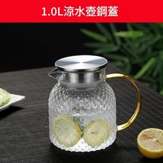 1.0L 玻璃冷水壺 鋼蓋, 1000ML大米粒涼水壺, 1套, 1000L
