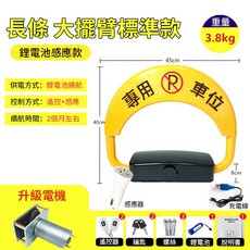 Felsted 菲仕德 D型 豪華加厚款 7kg, 1個, 感應車位鎖鋰電池款（續航2個月）