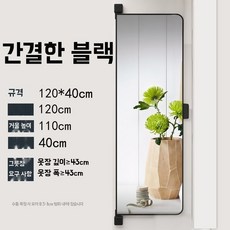접이식 전신 거울, AG. 회전 미러 간단한 검은 색 120x40
