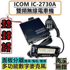 ICOM 雙頻車機 HM207 麥克風 50W, 1個, IC-2730 原裝黑白螢幕