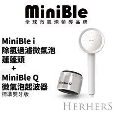 MiniBle i 除氯過濾微氣泡蓮蓬頭與 MiniBle Q 微氣泡起波器組合, 1個