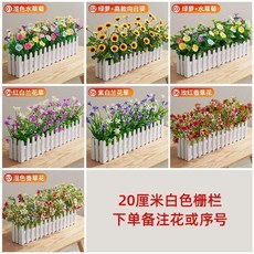 仿真花桌面裝飾擺件 附50cm碳化木柵欄, 1個, 長20釐米白柵欄 花色或序號