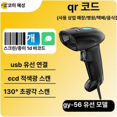 누마 유무선 블루투스 바코드스캐너 리더기 id 2d 핸드스캐너 휴대용 QR코드 무인매장 물류 약국 편의점, 1개, 유선 레드라이트 GY56