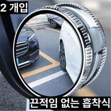 이거슨픽 360도 각도조절 끈적임없는 흡착 사이드미러 보조거울, 1개, 실 버 (한쌍)