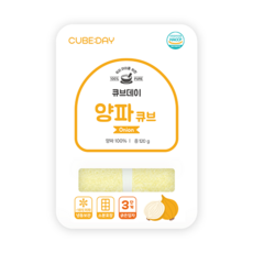 큐브데이 양파 큐브 3단계 20g(후기 굵은입자 4~5mm) 다진 야채 채소 토핑 죽, 120g, 1개