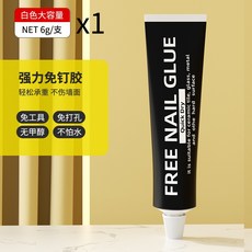 強力免釘膠 小支裝 快乾型 黏著劑 防水防潮 免釘膠 五金掛件 萬用大力膠, 1個