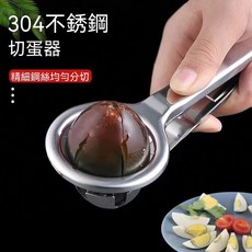 304不銹鋼切蛋器, 1個, 六角切角器[食品級304], N/A