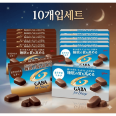 꿀잠 예약숙면 에자키 글리코 가바 수면초콜릿 블랙 비터초콜릿 부드러운 우유 초콜릿 10개입, 10개, 50g