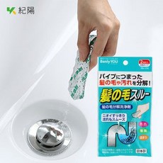 日本紀陽 Benly YOU 水管毛髮分解劑 20g 強效分解毛髮阻塞，輕鬆疏通水管，防止水槽堵塞, 毛髮分解劑
