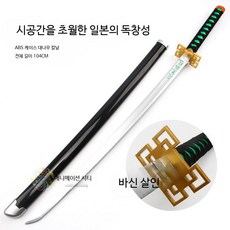 장난감 목검 코스프레 소품 블레이드 니치린 악마 학살자 할로윈 이벤트용, 1개, 1m 투명 ABS 시스루 무이치로 없음