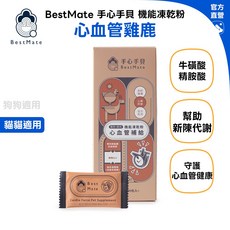 Bestmate 手心手貝 機能熟肉凍乾粉 雞鹿雙主餐 30包/盒, 1個, 心血管補給｜貓, 雞
