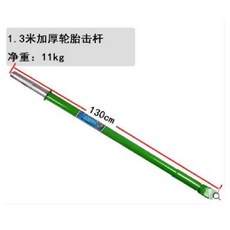타이어탈착기 대형 리무버 분리 정비 장비 제거기 분해기, 4. 레버 (1.3m)