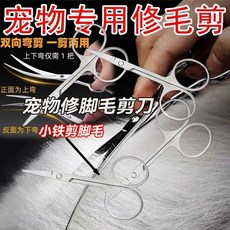 寵物美容剪刀 7.0英寸全鋼彎剪 適用於大小寵通用, 1個, 一寸全鋼修腳毛剪