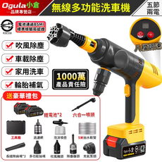 Ogula小倉 無線多功能洗車機 鋰電四合一 汽車清潔打氣吹塵, 黃色和黑色, 5m