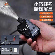 ACRUNU 智能便攜式電動充氣泵，152g輕巧，80秒快速充氣，美/法嘴通用, 曜石黑【送轉接頭、氣針】, 1個