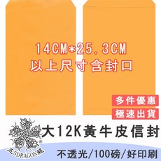 五龍牌 大12K黃牛皮信封, 1個